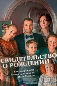 Свидетельство о рождении Свидетельство о рождении
