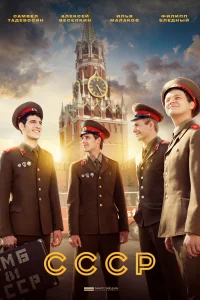 СССР СССР