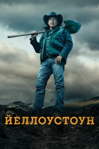 Йеллоустоун Йеллоустоун