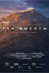 Ген высоты, или как пройти на Эверест Ген высоты, или как пройти на Эверест