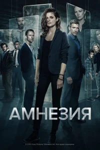 Амнезия Амнезия