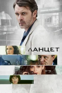 Ланцет Ланцет