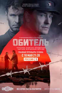 Обитель Обитель