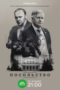 Посольство Посольство