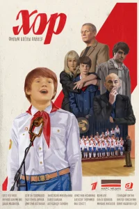 Хор Хор