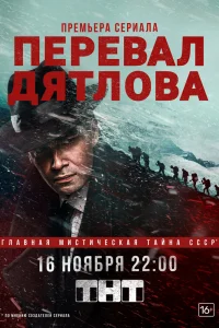 Перевал Дятлова Перевал Дятлова
