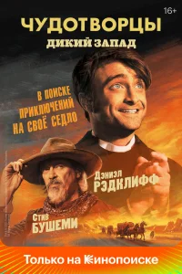 Чудотворцы Чудотворцы