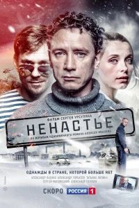 Ненастье Ненастье