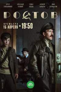 Ростов Ростов