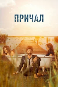 Причал Причал