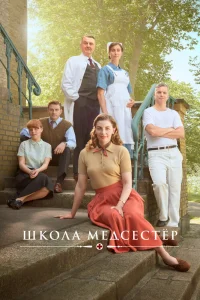 Школа медсестёр Школа медсестёр