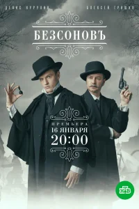 Безсоновъ Безсоновъ