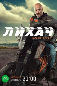 Лихач Лихач