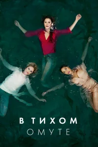 Глубокая вода Глубокая вода