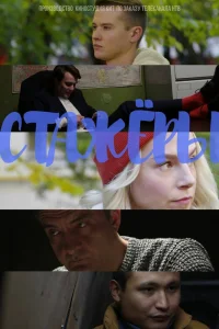 Стажёры Стажёры