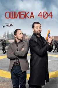 Ошибка 404 Ошибка 404