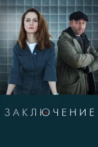 Заключение Заключение