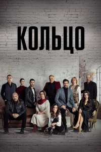 Кольцо Кольцо