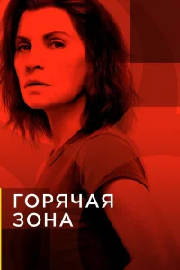 Зона заражения Зона заражения