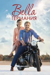 Прекрасная Германия Прекрасная Германия