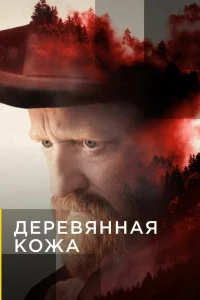 Поселенцы Поселенцы