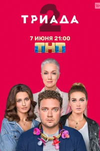 Триада Триада