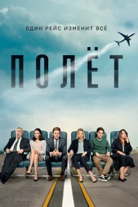 Полет Полет