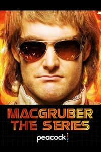 МакГрубер МакГрубер