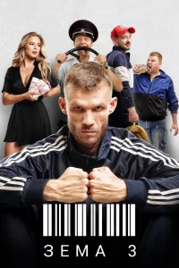 Зёма Зёма