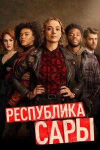 Республика Сары Республика Сары