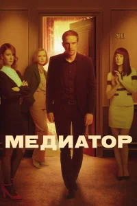 Медиатор Медиатор