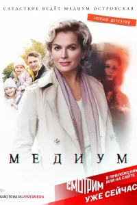 Медиум Медиум
