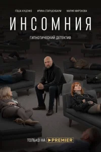 Инсомния Инсомния