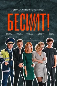 Бесит Бесит