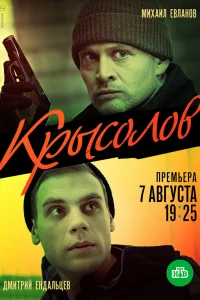 Крысолов Крысолов