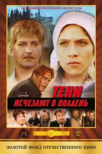 Тени исчезают в полдень Тени исчезают в полдень