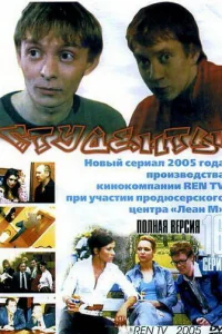 Студенты Студенты