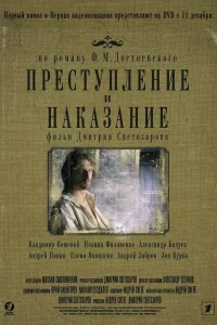Преступление и наказание Преступление и наказание