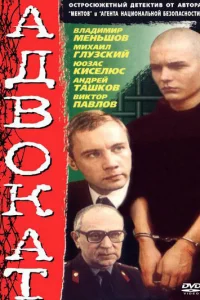Адвокат Адвокат
