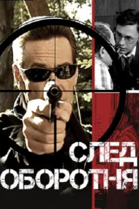 След оборотня След оборотня