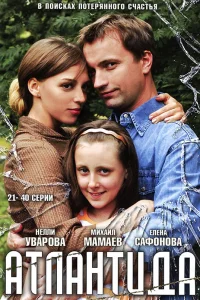 Атлантида Атлантида