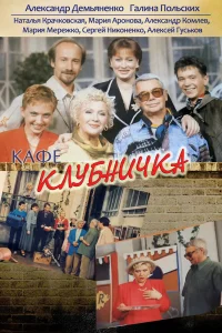 Клубничка Клубничка
