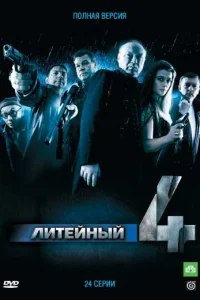 Литейный Литейный