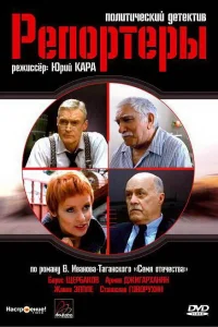 Репортеры Репортеры