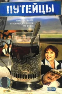 Путейцы Путейцы
