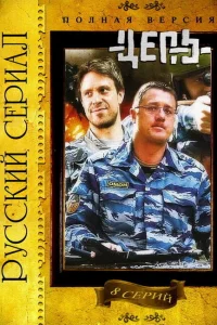 Цепь Цепь