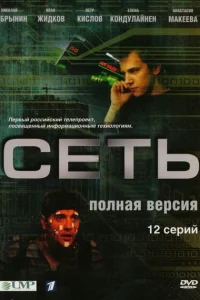Сеть Сеть