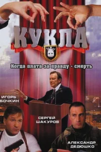 Кукла Кукла