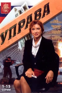 Управа Управа