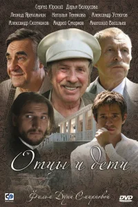 Отцы и дети Отцы и дети